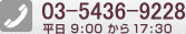 �����ֹ桧03-5496-0366�����ա�ʿ��9:00����17:30