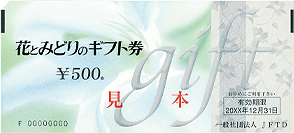 花とみどりのギフト券　千円券ｘ9枚　期限2022年12月31日