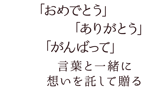 お祝い お盆 新盆 お彼岸 喪中のお供え お悔やみ お見舞い お中元 供花 線香贈答等 フラワーギフトならお花の商品券 花とみどりのギフト券