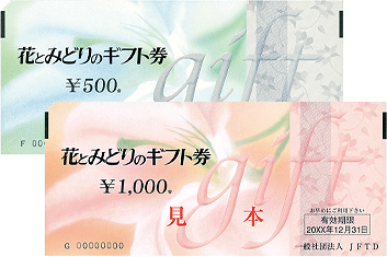 花とみどりのギフト券（5000円分）