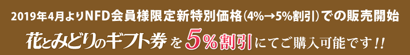 2019ǯ4NFD͸꿷̲ʡ4%5%ˤǤ䳫ϡ֤ȤߤɤΥեȷ